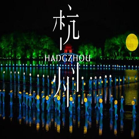 Hangzhou Lanshe Hotel ภายนอก รูปภาพ